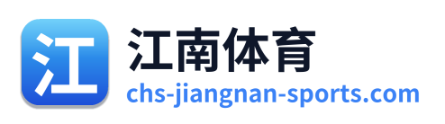 江南体育